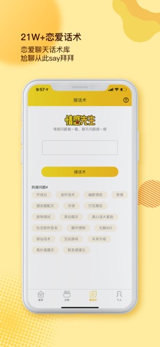 情感先生APP