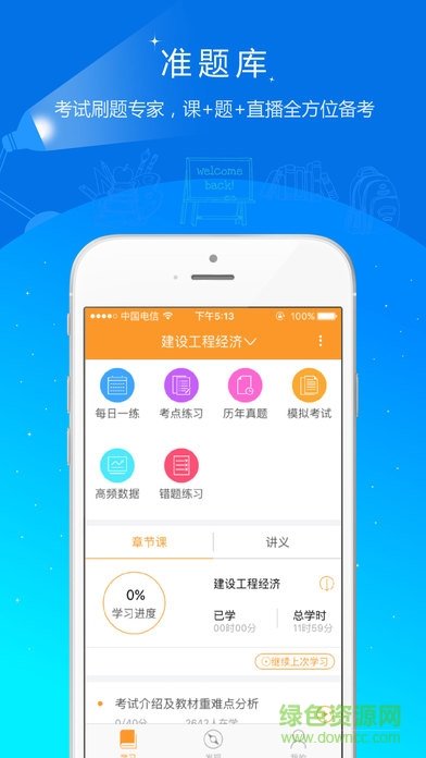 一級建造師準(zhǔn)題庫