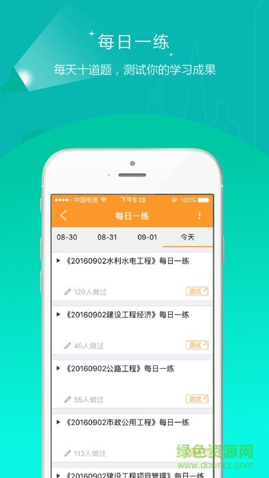 一級建造師準(zhǔn)題庫