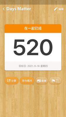 倒數(shù)日桌面小組件