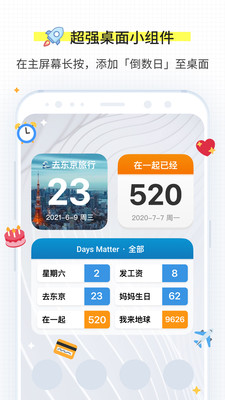 倒數(shù)日桌面小組件