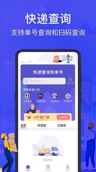 快遞查詢助手手機版