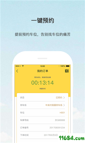 匯停車APP