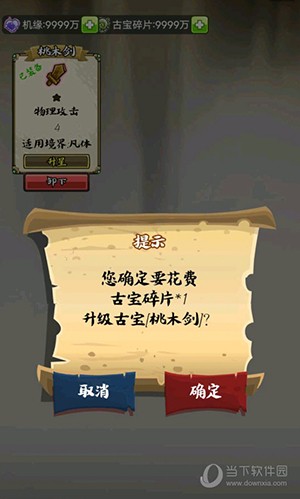 修仙機中文版