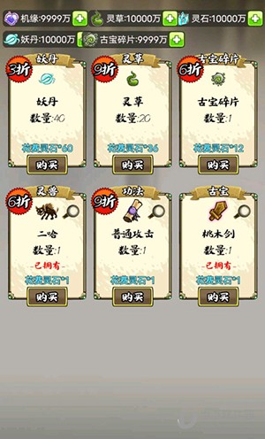 修仙機中文版