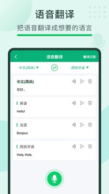 隨手翻譯寶APP官方版