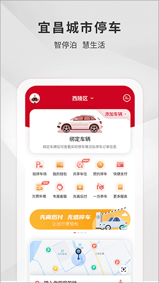 宜昌城市停車