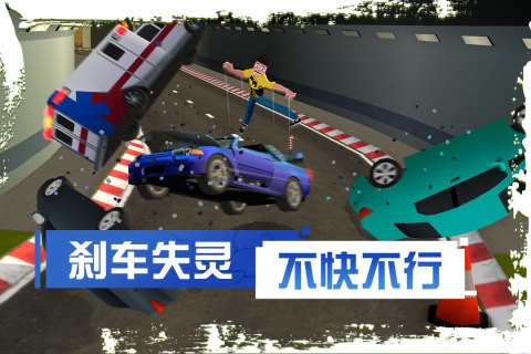 剎車失靈2游戲