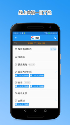 青島交通客戶端