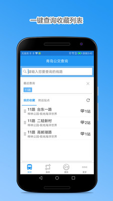 青島交通客戶端