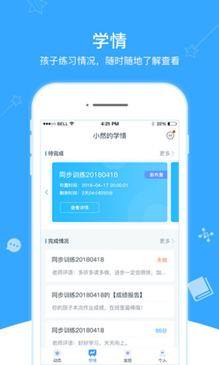 翼課家長