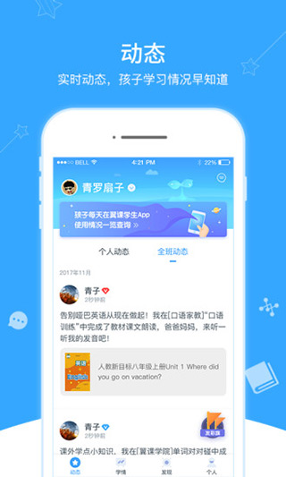 翼課家長