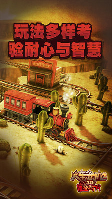 3D火車危機2摩登時代游戲