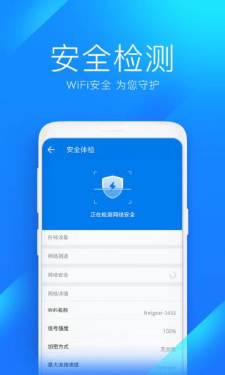 騰訊wifi萬(wàn)能鑰匙安卓版