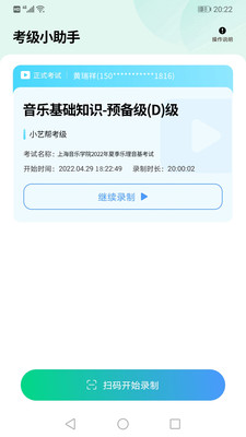 考級(jí)小助手安卓版