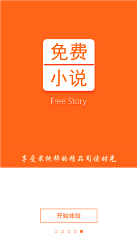 免費小說書城