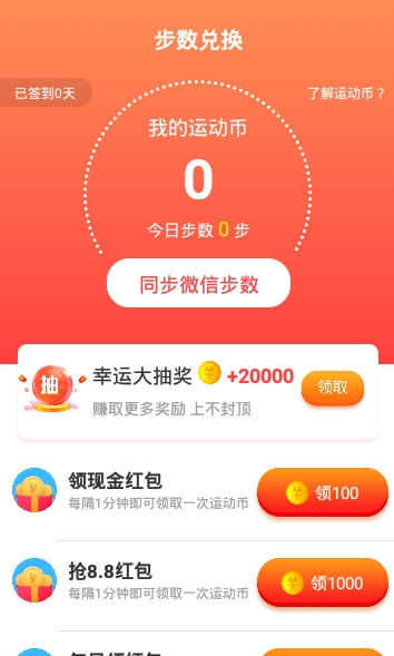 步步有賞