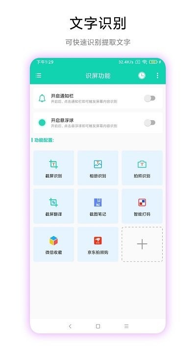 超級文字識別軟件官方版