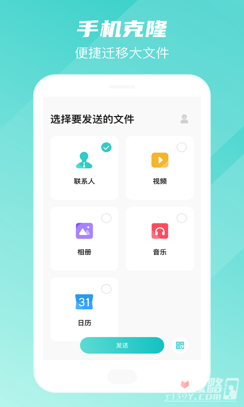 手機轉(zhuǎn)移換機助手