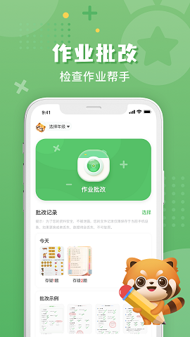 批改口算作業(yè)