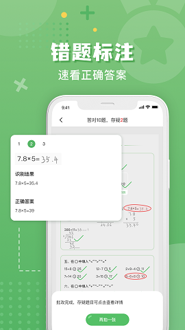 批改口算作業(yè)