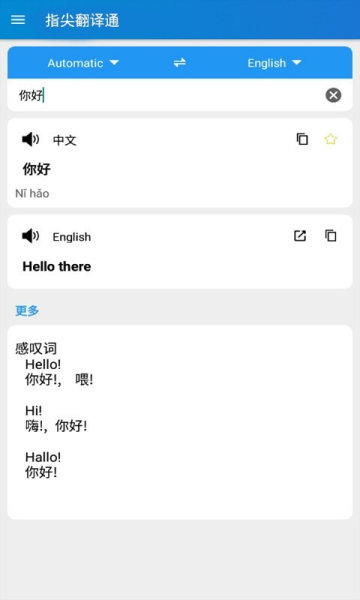 指尖翻譯通