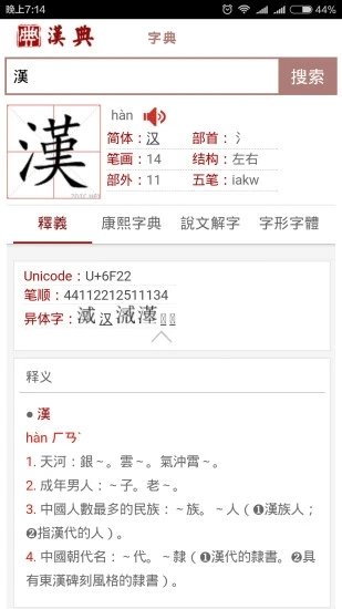 漢典網(wǎng)手機(jī)版