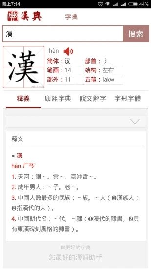 漢典網(wǎng)手機(jī)版