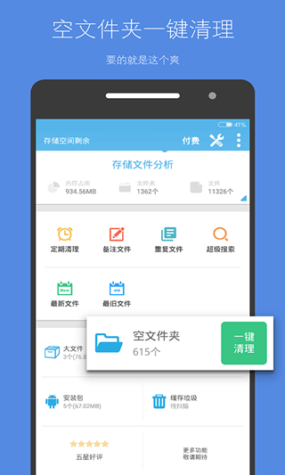 存儲空間清理APP