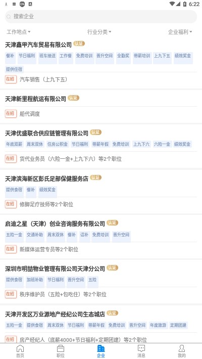 濱海直聘