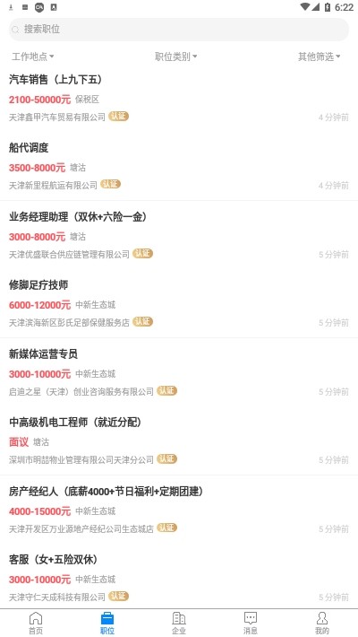 濱海直聘