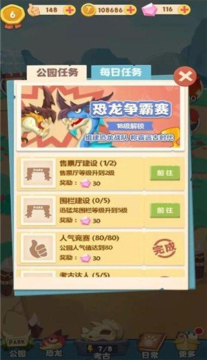 夢(mèng)幻恐龍園