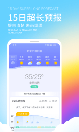 舒晴天氣 1.0