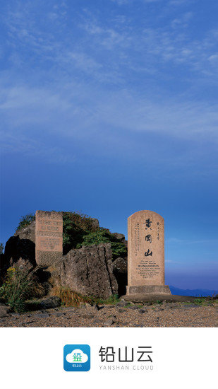 鉛山云