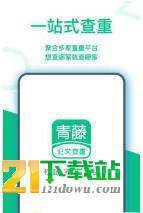 青藤論文查重免費(fèi)