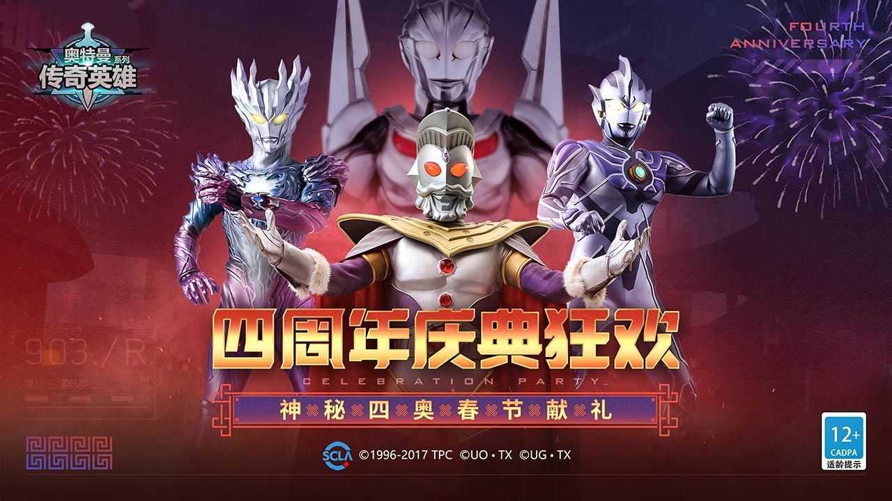 奧特曼傳奇英雄內(nèi)置修改器