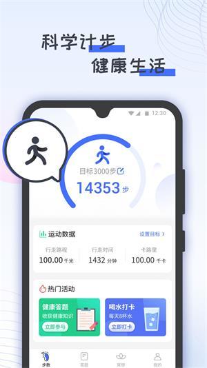 胖虎計(jì)步寶