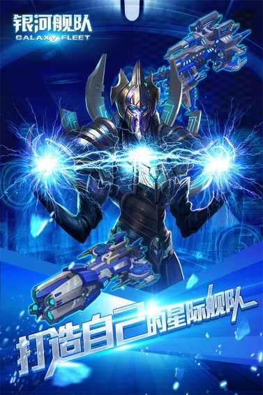 百度版銀河艦隊