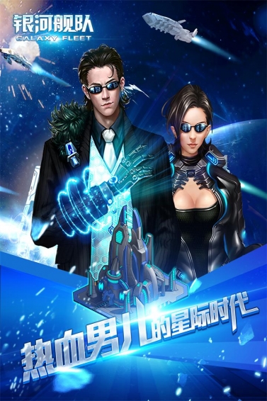 百度版銀河艦隊