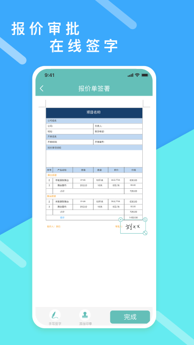 超級報(bào)價(jià)表