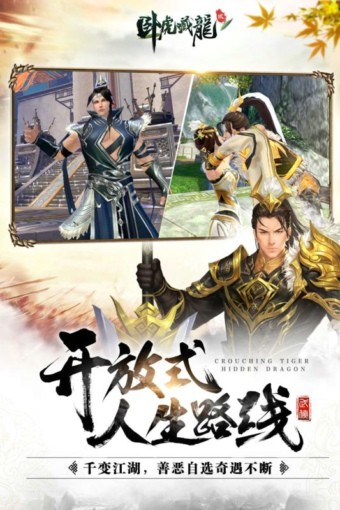 臥虎藏龍2手游