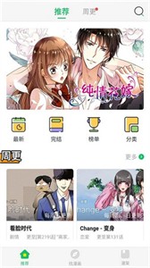 迷妹漫畫官網(wǎng)版截圖