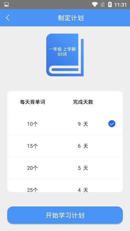 天天記單詞