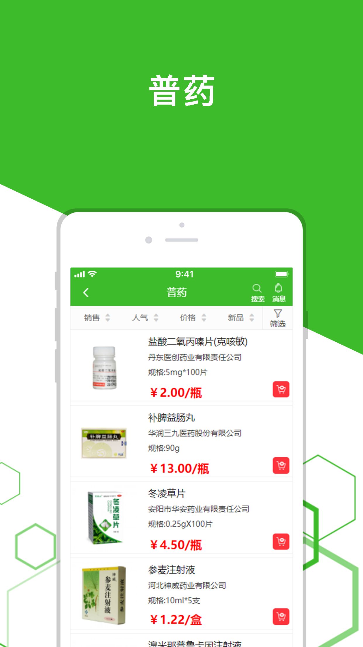 廣奕藥城