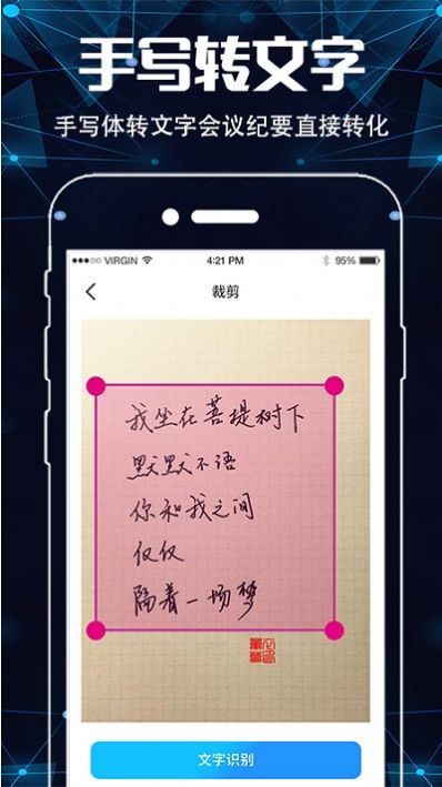 手機(jī)圖片掃描儀OCR