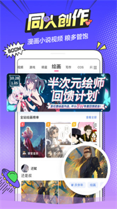 b次元官方正版截圖