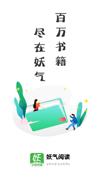 妖氣閱讀