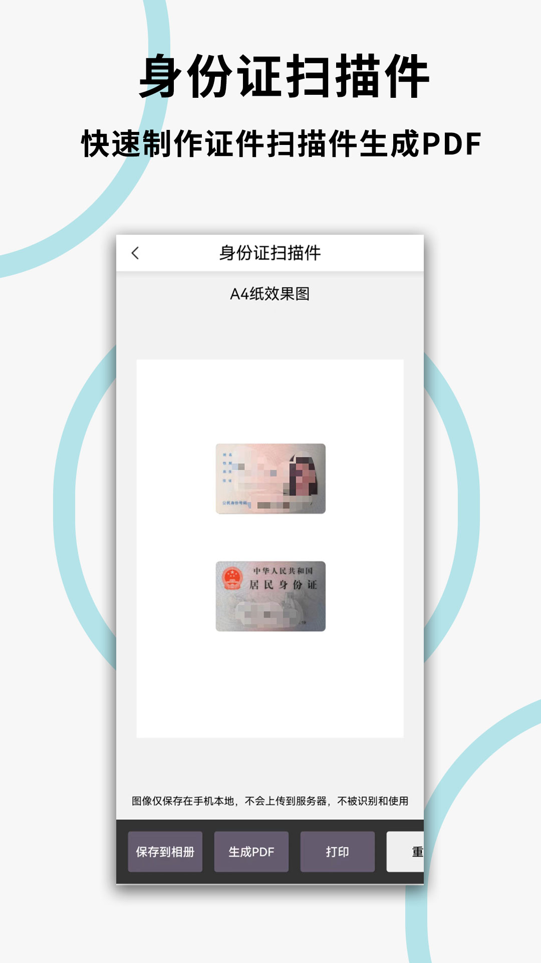 文件掃描打印王 1.0.0