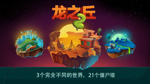 龍之丘2中文版