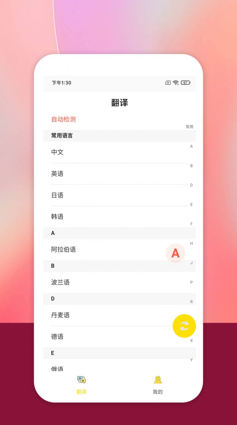 慎行翻譯